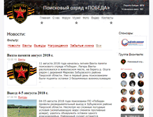 Tablet Screenshot of poisk-pobeda.ru